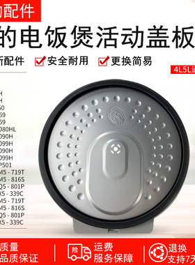 美的电饭煲溢活动盖板MB-FB40S701/FB50S701密封圈MB-40LS60