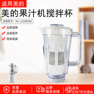 适用美的果汁机搅拌杯MJ-WBL2521H WBL2531H果汁杯 料理杯连体式