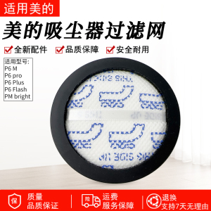 适用美的吸尘器配件P6pro/P6Master/SnowFlash过滤棉滤芯PMbright