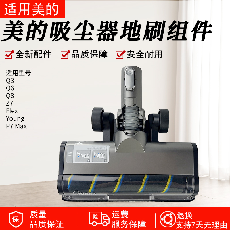 适用美的无线吸尘器配件P7Max