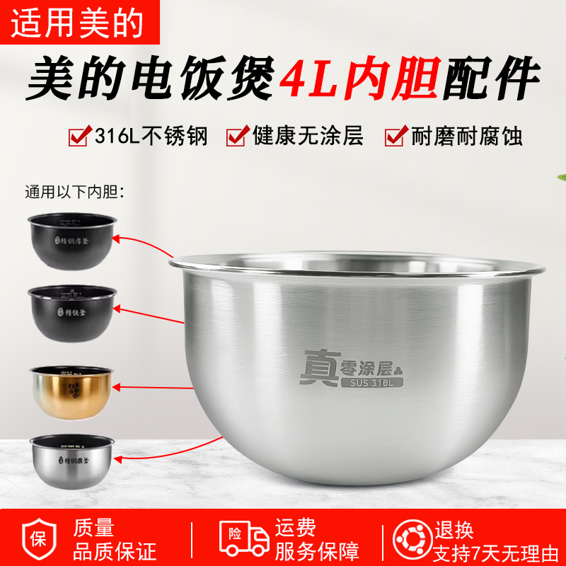 适用美的IH电饭煲4升零涂层内胆