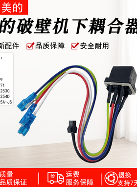 适用于美的破壁机MJ-PB40E254D/PB40E253C/BL4099下耦合器配件