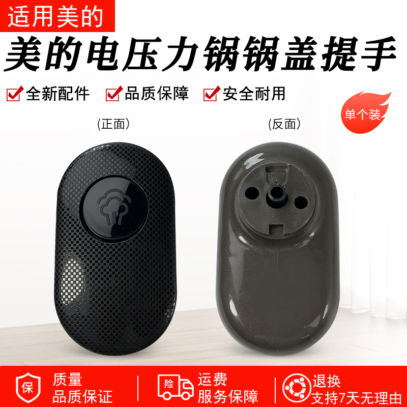 适配美的压力锅提手YL50Easy203