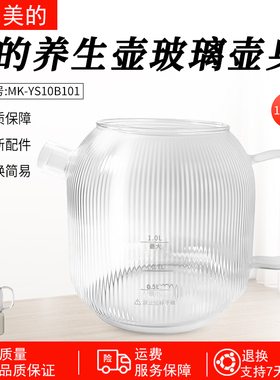 适用美的养生壶配件玻璃MK-YS12B102/YS10B101壶身玻璃壶体玻璃体