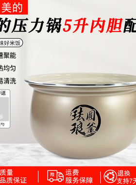 美的电压力锅配件5升MY-E5923/E5825N/C5650F不粘内胆内锅配件