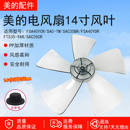 美的电风扇FSA40YCR风叶14寸5叶