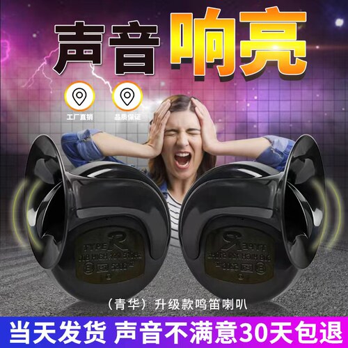 大众汽车喇叭12vV超响货车鸣笛蜗牛喇叭高低音摩托车改装专用防水