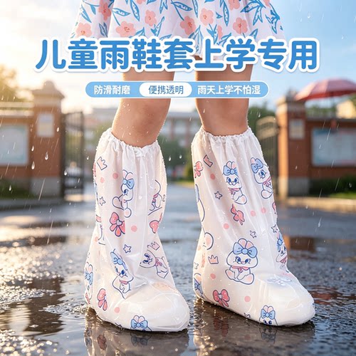 儿童上学防水防滑耐磨加厚雨鞋套