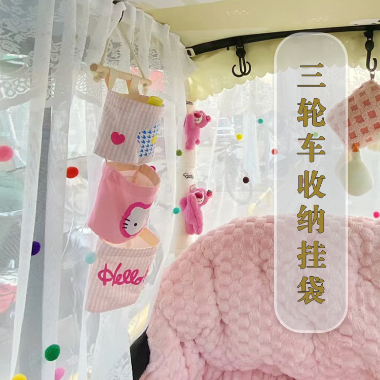 电动三轮车挂物包装饰用品改造装饰小配件放东西神器布艺收纳挂袋