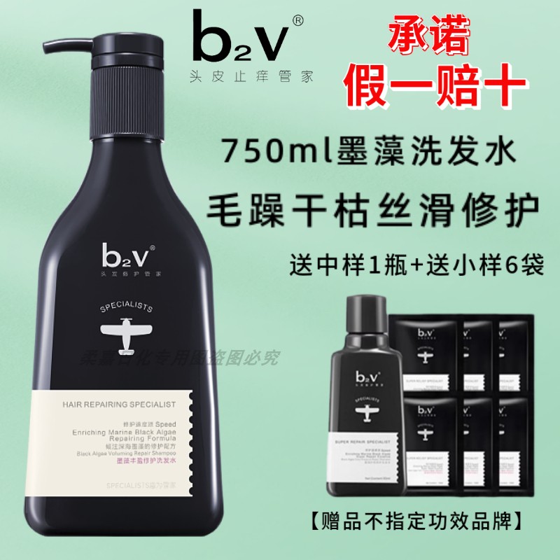 b2v洗发水墨藻丝滑修护止痒控油