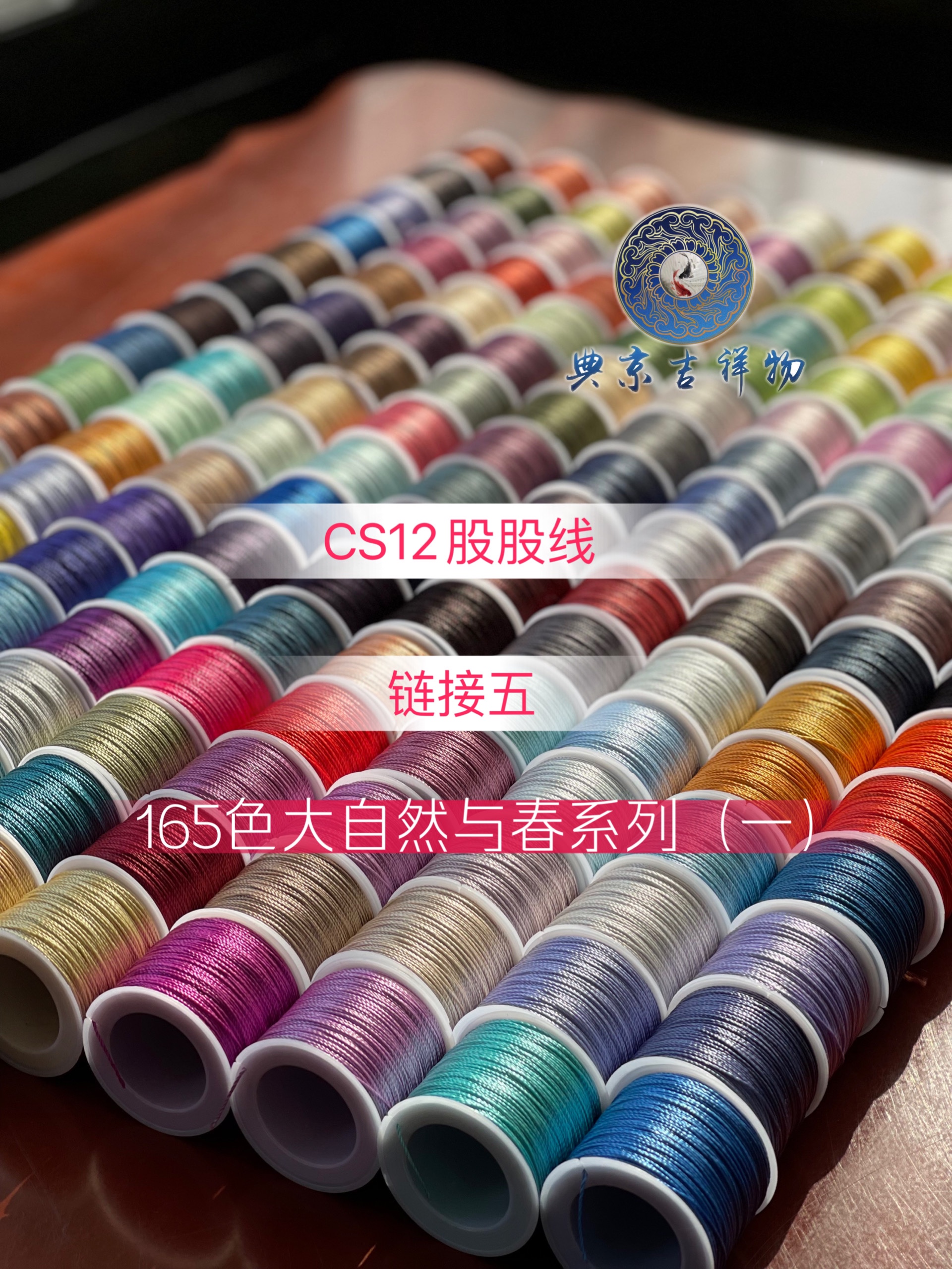 cs12股线大自然与春系列
