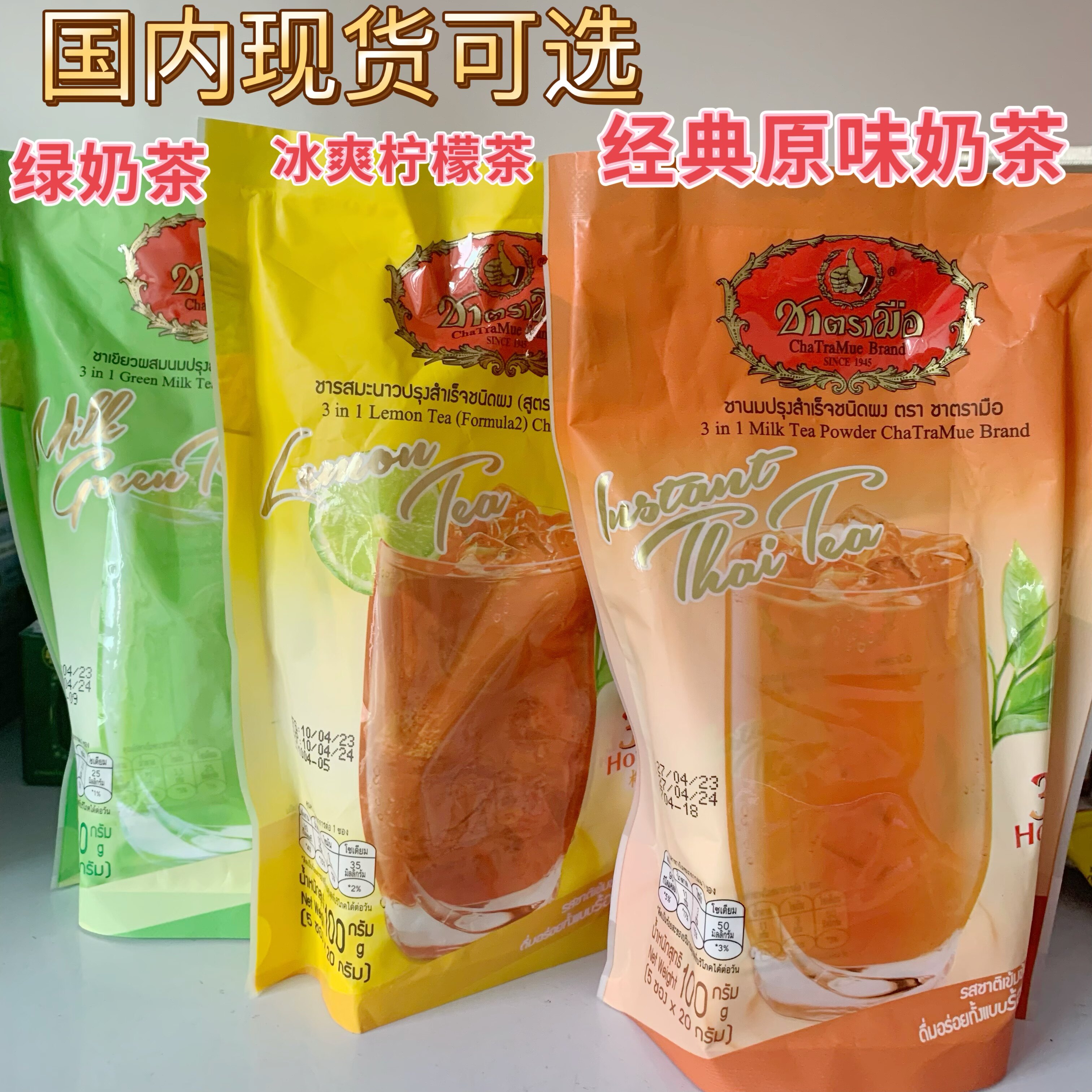 泰国原装代购手标三合一柠檬茶泰奶茶红茶绿茶粉免煮速溶冲饮3in1