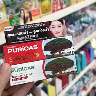 泰国正品Puricas龙血树修复凝胶专注淡化痘印，修复瑕疵疤痕