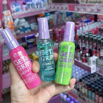泰国DAZZLEME控油防水定妆喷雾