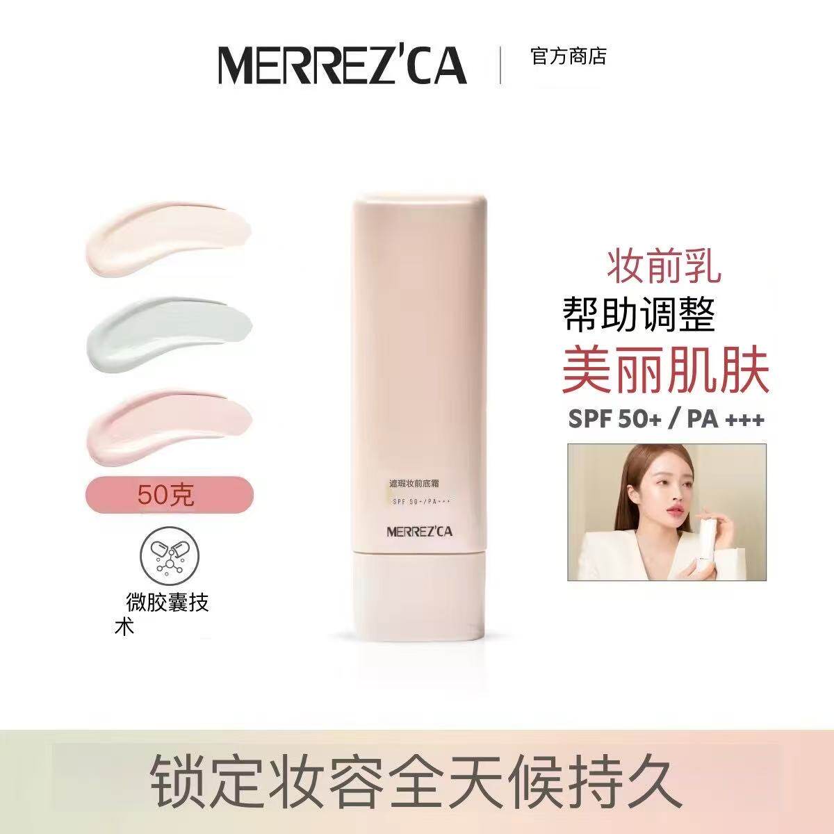 泰国Merrezca隔离霜妆前乳保湿持久美白防晒隔离遮瑕三合一持妆乳