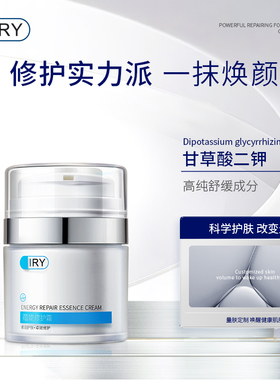 IRY蕴能修护面霜保湿补水修护温和男女面部护理正品官方旗舰店