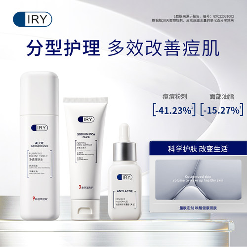 IRY男士重度祛痘护理3件套