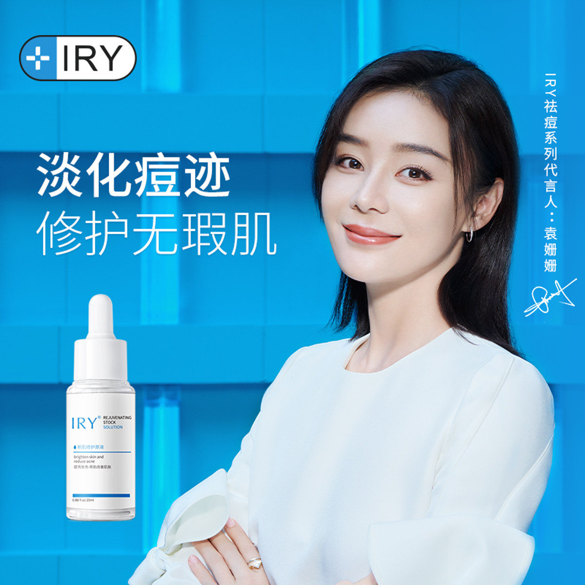 IRY Repair Stock solution Brighten skin colour Replenish water Moisture Oil control Shrink pore face Essencein the Skin Care/Body/Essential oils , Facial Serum  category - from Buy2taobao.com to provide professional Taobao agent buy service
