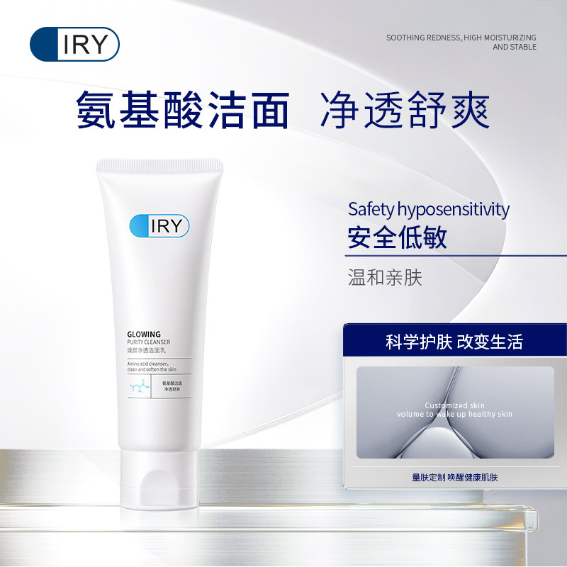 IRY焕颜净透洁面乳洁面膏乳男女洗面奶保湿深层清洁官方正品
