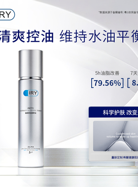 IRY精粹爽肤水舒缓补水控油保湿水化妆水护肤品男士女士