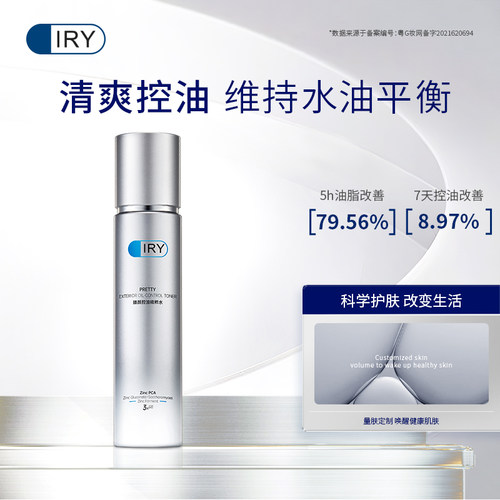 IRY臻颜精粹水修护舒缓