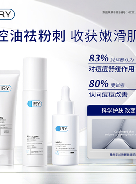 IRY男士轻度清痘焕颜3件套 油性专用控油祛痘精华爽肤水洗面奶