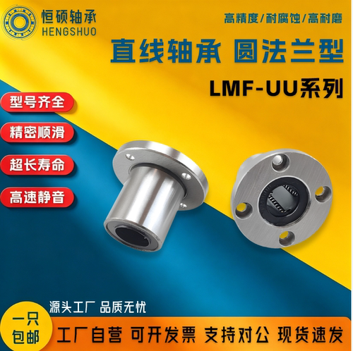 圆法兰直线轴承LMF6 8 10 12 13 16 20 25 30 35 40 50 60 80UU