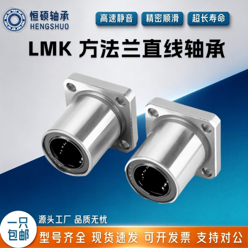 方法兰型直线轴承LMK6 8 10 12 13 16 20 25 30 35 40 50 60 80UU