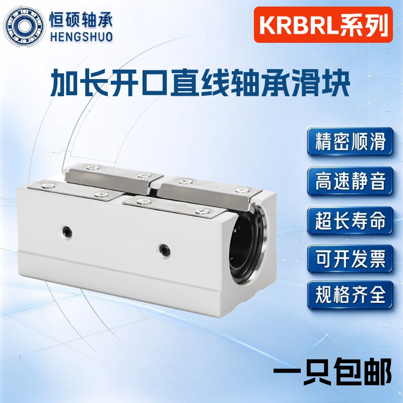 带座直线轴承-开放型 加长型 KRBRL-16 20 25 30 35 40
