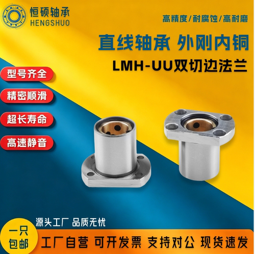 外钢内铜石墨铜套切边法兰轴承LMH10 16 20 25 30 35 40 50 60UU