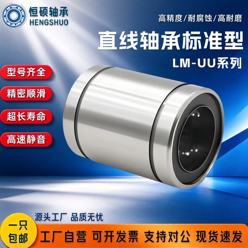 标准LM3 4 5 6 8 10 12 16 20 25 30 35 40 50 60UU直线滑动轴承