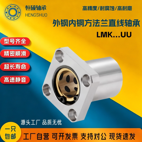 方法兰石墨铜套外钢内铜衬套LMK10 12 16 20 25 30 35 40 50UU