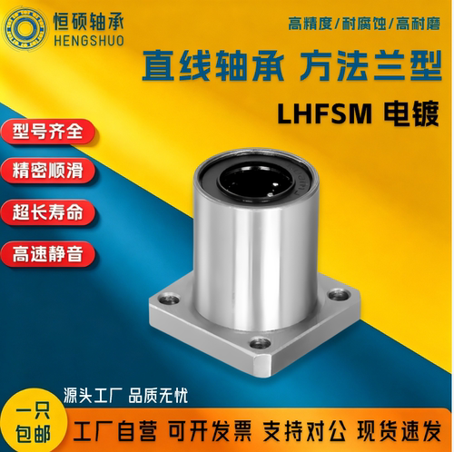 电镀方法兰LHFSM6 8 10 12 13 16 20 25 30 35 40 50 60直线轴承