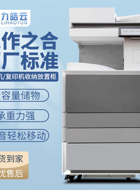 复印机工作台打印机柜子底柜 带轮 适用惠普HP 78523/78635/73135