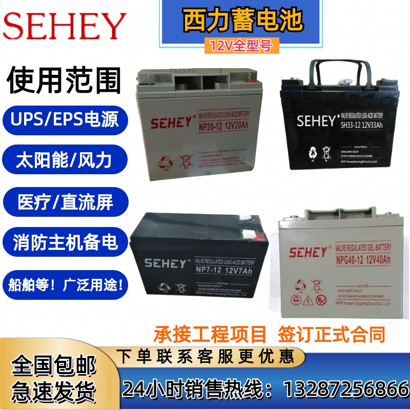 SEHEYSH65NPG100-12蓄电池12V40AH55AH150AH200AH38AH24AH17A