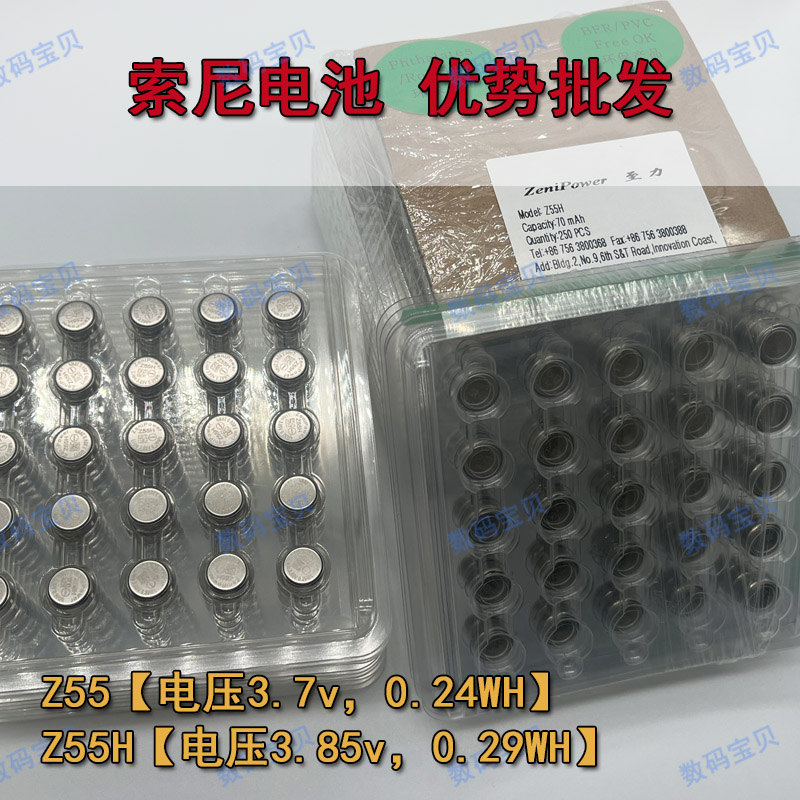 适用索尼Zenipower至力耳机电池Z75 Z55H Z32H Z52H CP1254瓦尔塔