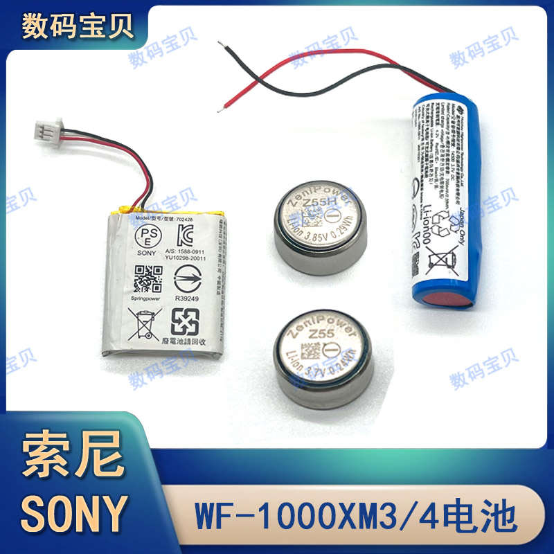 ZeniPower适用Sony索尼WF-1000XM3/4耳机电池Z55/Z55H充电仓电池