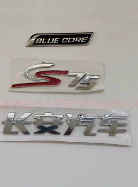 适用于长安汽车CS75后字母标BLUECORE尾门标背门字贴后尾门字标贴