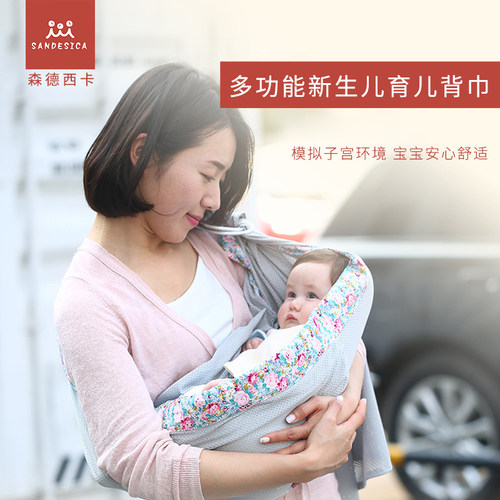 森德西卡多功能背巾背带