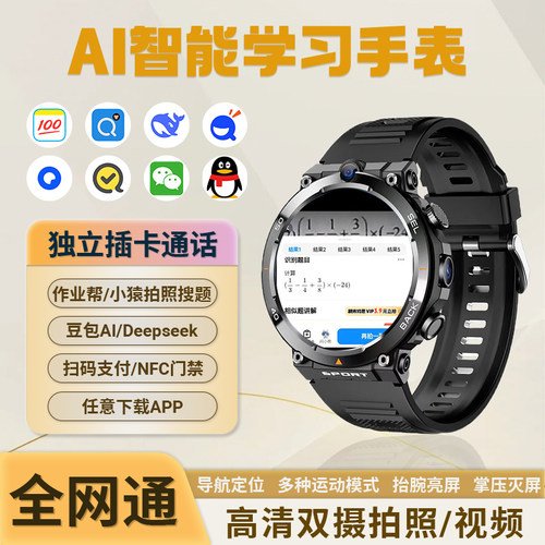 AI拍题翻译电话手表学生