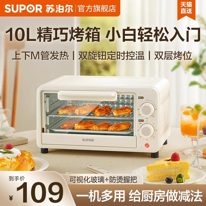 苏泊尔多功能一体电烤箱