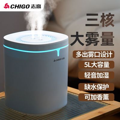 志高家用静音大容量加湿器