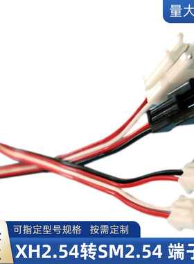XH2.54转SM2.54母端子线束UL1007彩排线UL1569设备电源延长线直销