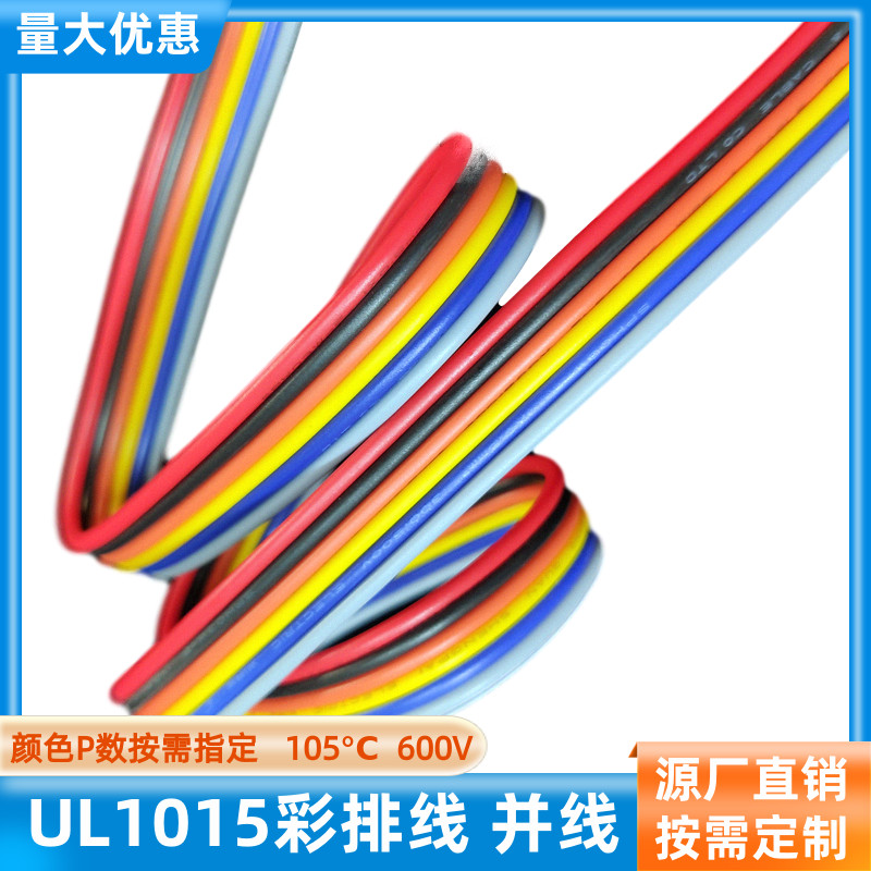 6P彩排线UL1015高温线22AWG定制