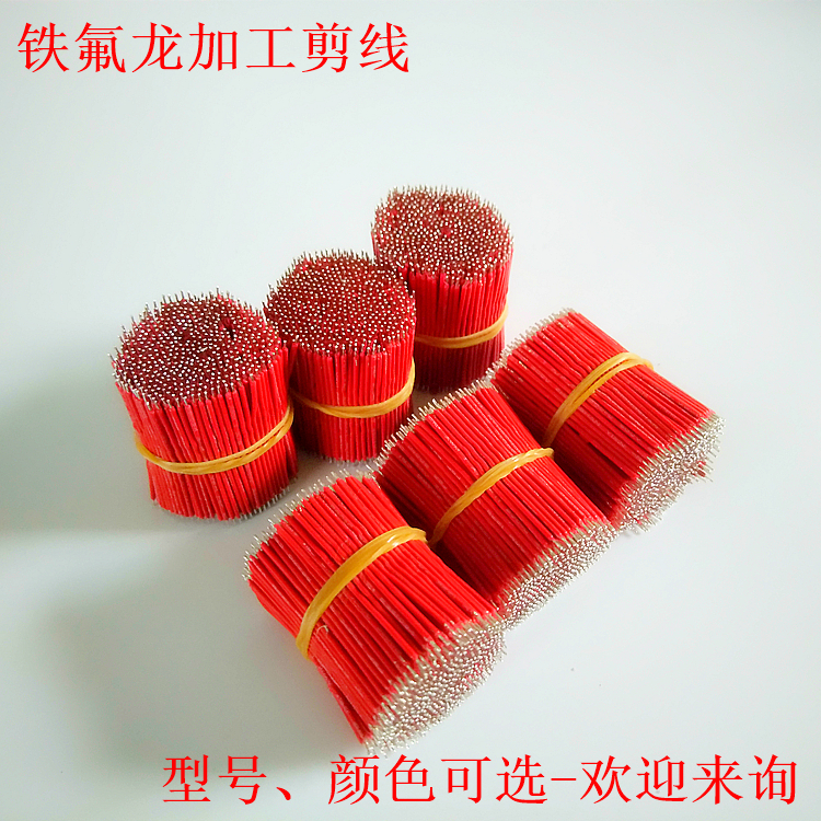 工厂直销UL10086铁氟龙线30AWG家用电器照明灯具温度传感连接线材