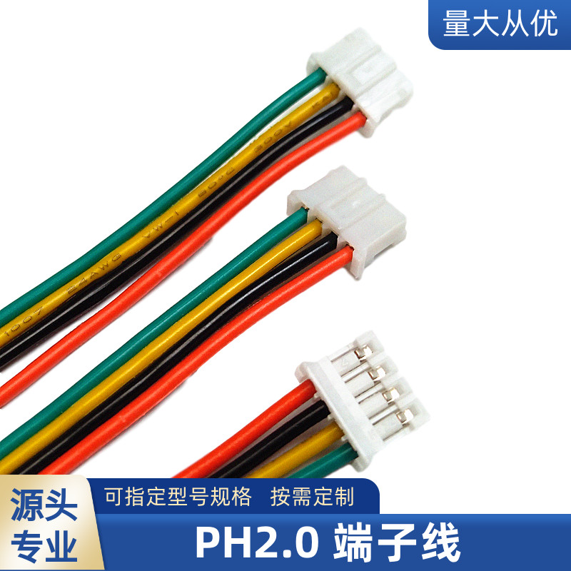 4P排线单头PH2.0端子线束2.0间距