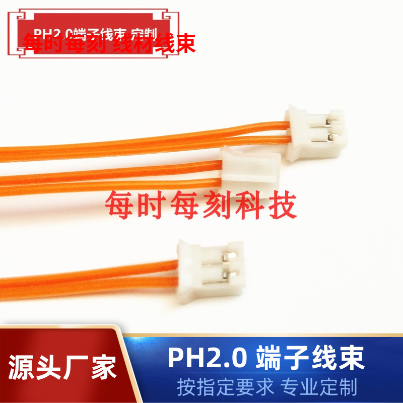 PH2.0端子线束电池组连接线PC板线路用加工定制美标PVC电子线特惠