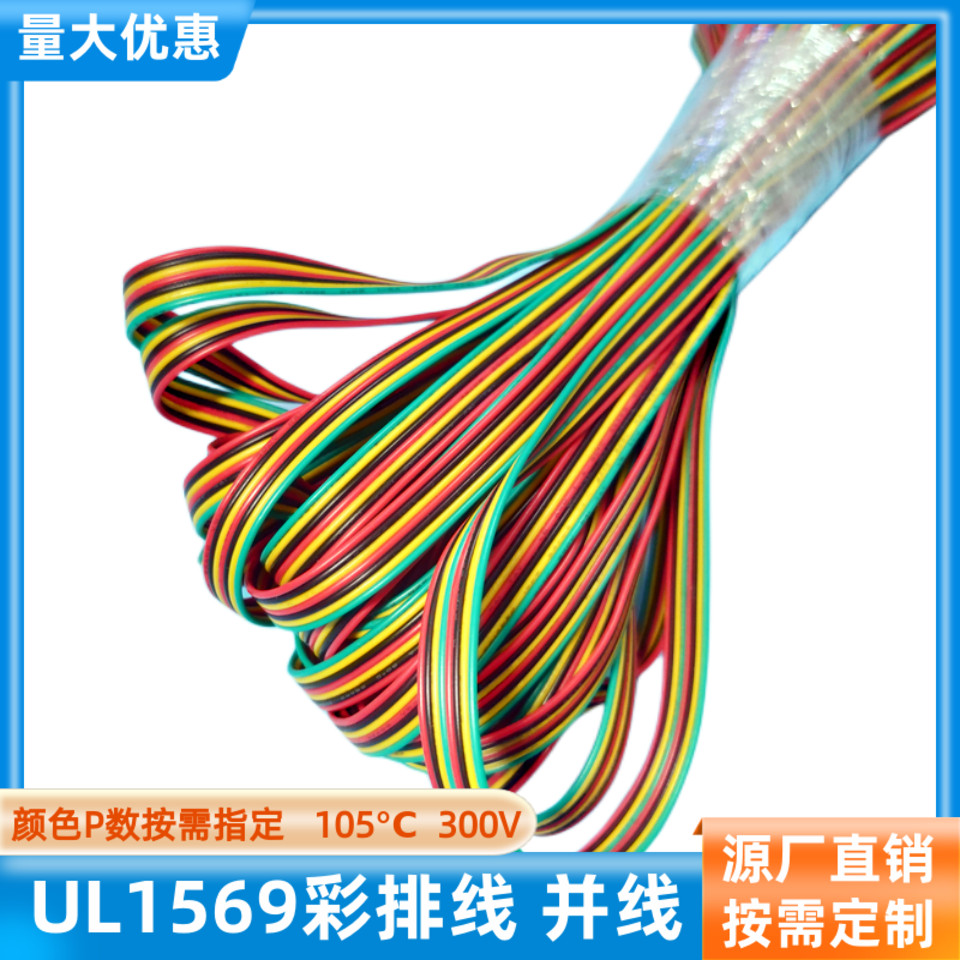 8P彩排线UL1569高温线22AWG并线