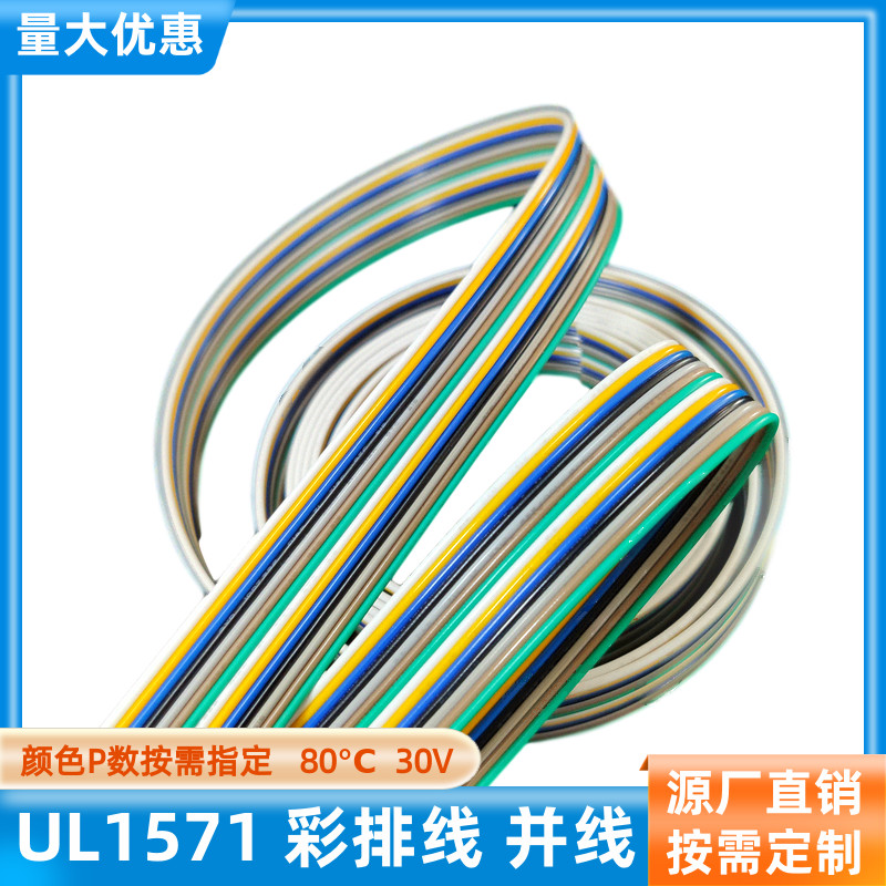 14P彩排线美标UL1571并排线24AWG