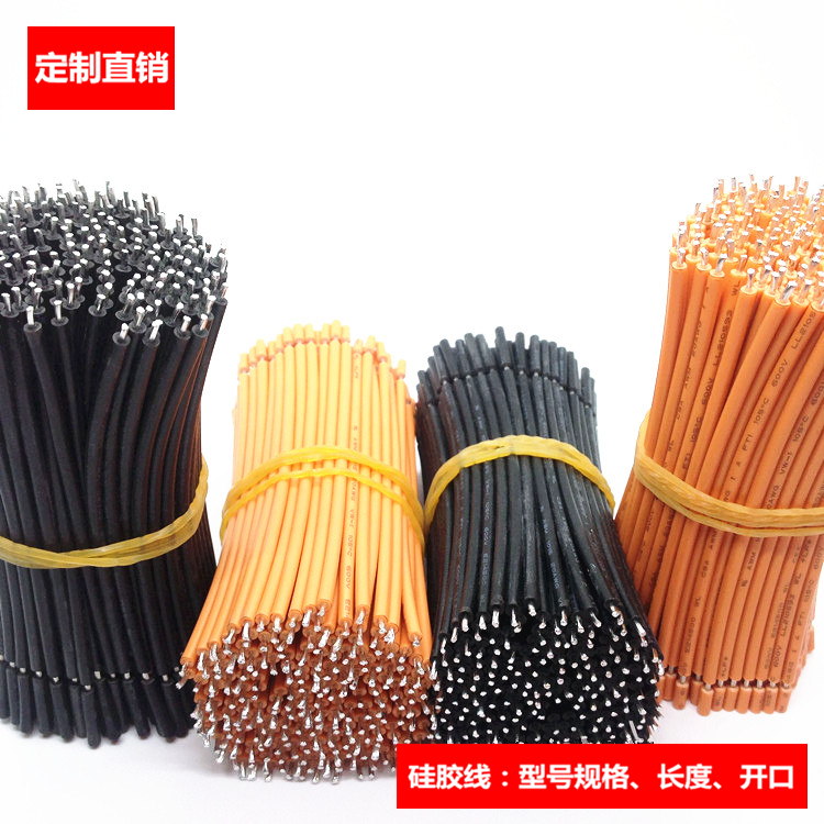 厂家直销 国标UL3239 26AWG LED灯箱模组线 110MM 高温硅胶连接线